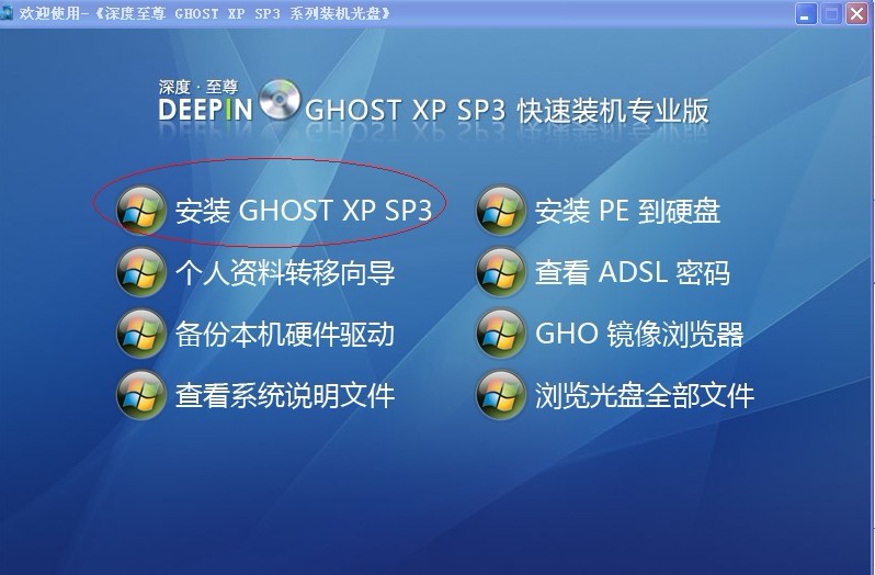 xp系统安装教程2.jpg