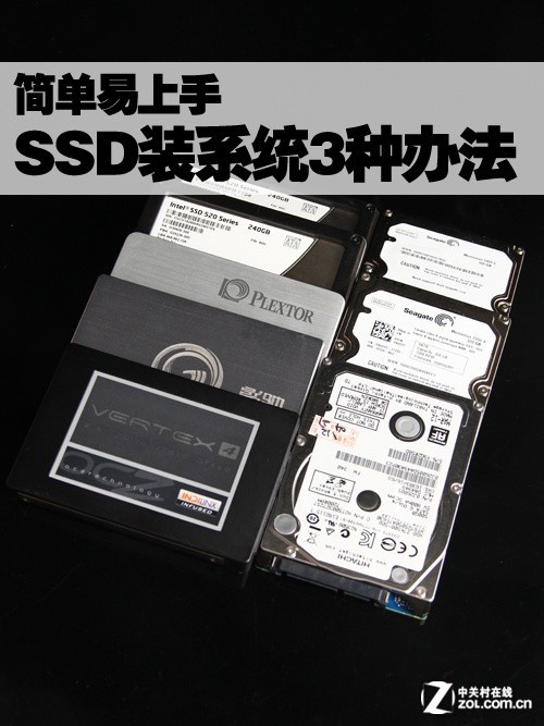 简朴易上手 SSD装Win7系统的三种步伐 