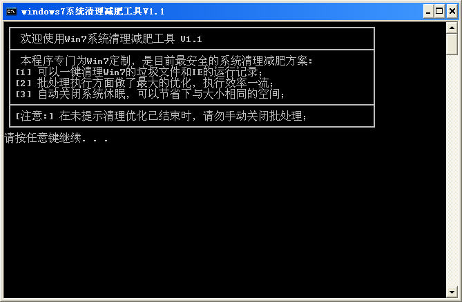 WIN7系统清理减肥东西 V1.1 绿色版