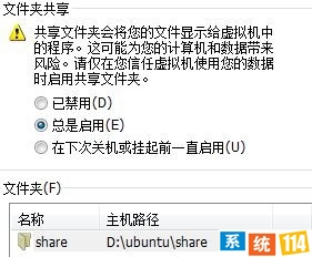 构建ubuntu与win7的共享文档