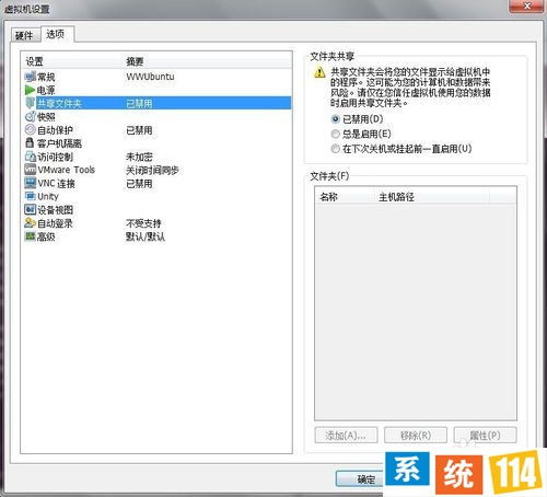 构建ubuntu与win7的共享文档