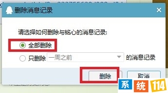 如何彻底删除和QQ挚友的谈天记录？