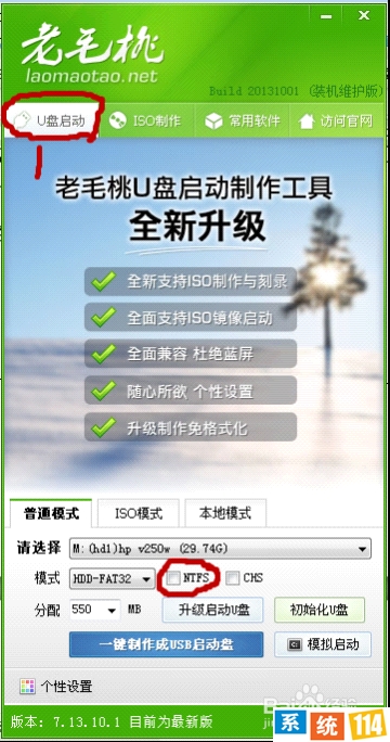 奈何做老毛桃2013 U盘启动盘和重装系统教程