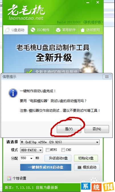 奈何做老毛桃2013 U盘启动盘和重装系统教程