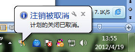 能力：Win7系统自动关机设定让你更轻松