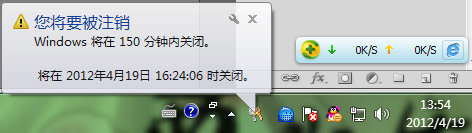 能力：Win7系统自动关机设定让你更轻松