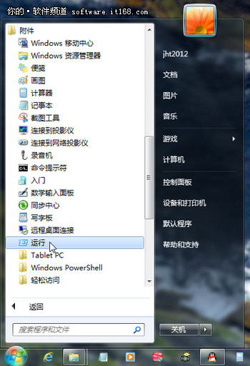 能力：Win7系统自动关机设定让你更轻松