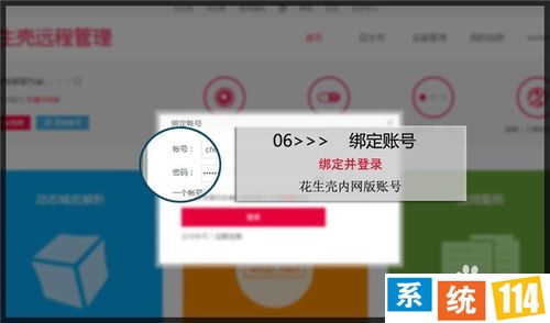 树莓派花生壳（内网版）攻略