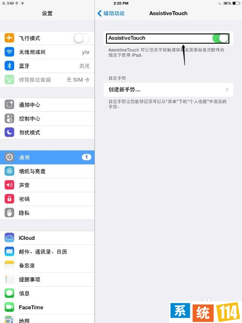 iPad怎么打开虚拟home键AssistiveTouch(小圆点)