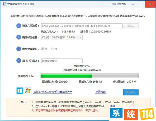 win10系统的安装