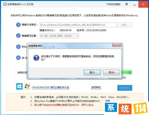 win10系统的安装