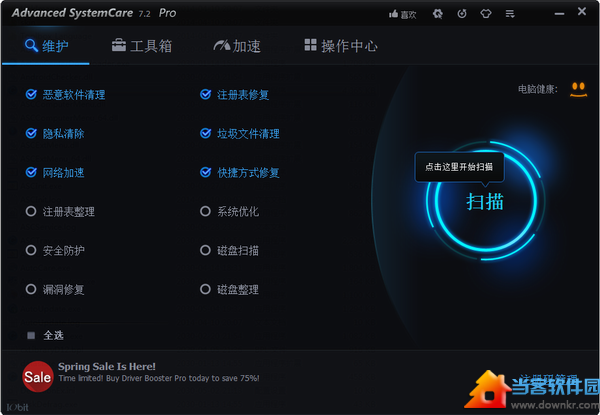 Advanced SystemCare破解版