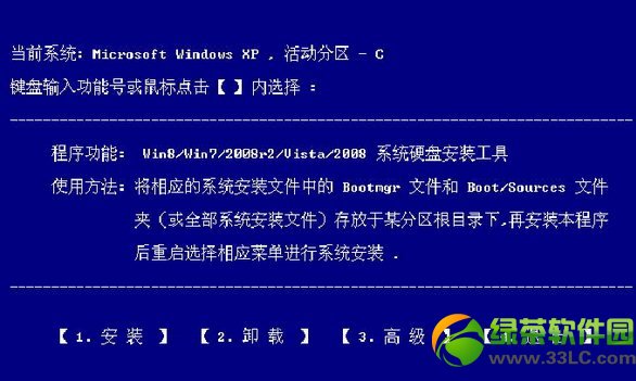 win8.1安装教程:硬盘安装win8系统方法汇总2