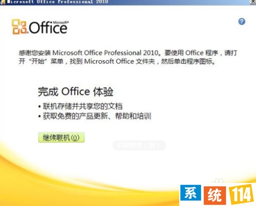 office2010免费下载安装完整版破解