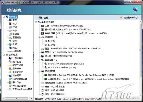 再快一点！四款Win7优化软件推荐