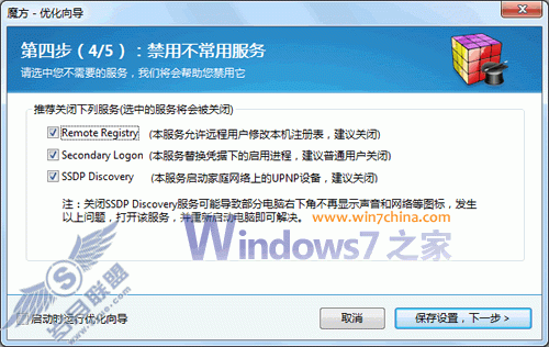 Windows 7系统机能和磁盘空间优化教程【图】_