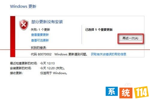 无法安装windows10 错误代码：80070002解决办法