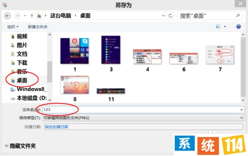 如何对win8系统自带的屏幕截图进行操作和批注