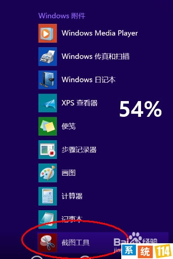 如何对win8系统自带的屏幕截图进行操作和批注