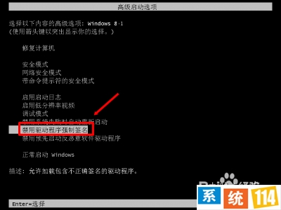 Windows 8.1：[4]禁用强制驱动签名