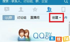 如何建设QQ群呢？