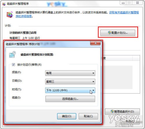 成果强效率高 看Win7系统轻松整理磁盘碎片