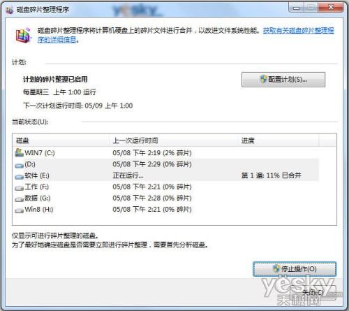 成果强效率高 看Win7系统轻松整理磁盘碎片