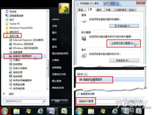 成果强效率高 看Win7系统轻松整理磁盘碎片