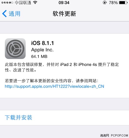 针对iPhone4s优化 苹果推送iOS8.1.1 