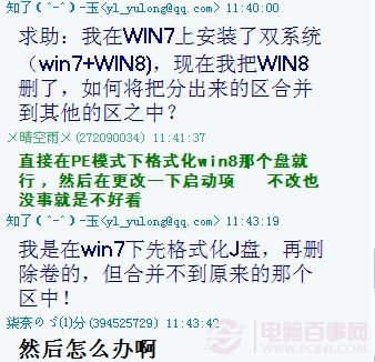 网友问如何删除win8系统盘