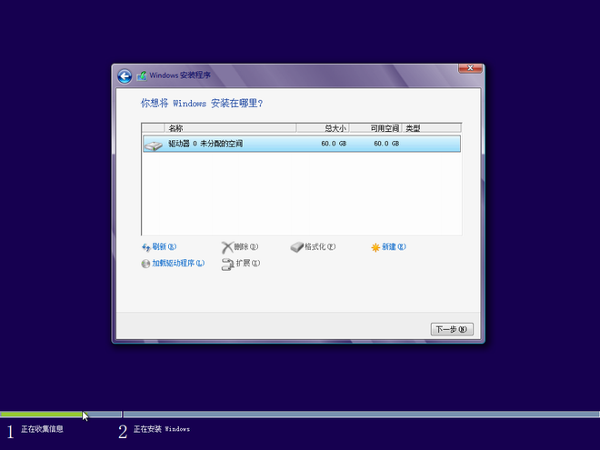 win8系统怎么安装？win8系统光盘图文安装教程-6