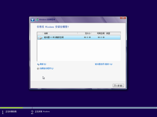 win8系统怎么安装？win8系统光盘图文安装教程-5