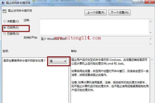 Win7系统中运用计策编辑器禁用呼吁提示符