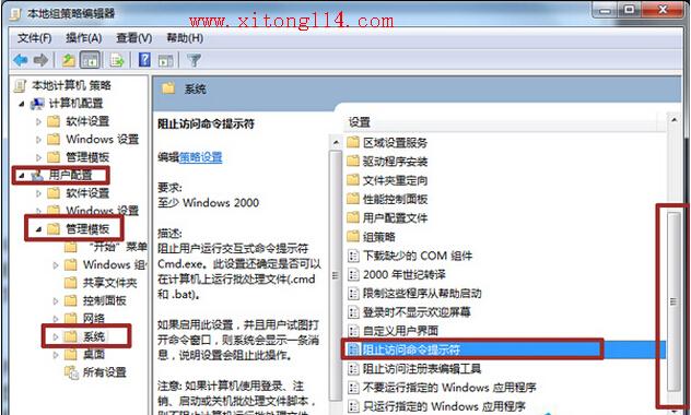 Win7系统中运用计策编辑器禁用呼吁提示符