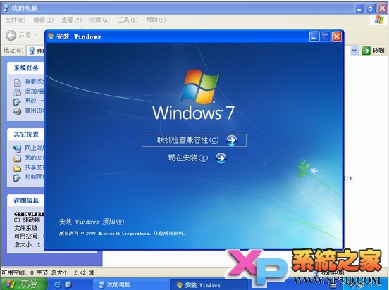 winXp下硬盘安装win7系统图文教程