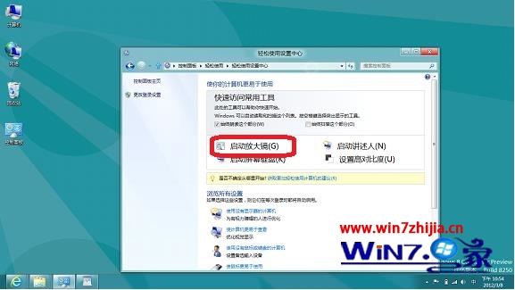 Win8系统开启放大镜的四大方法