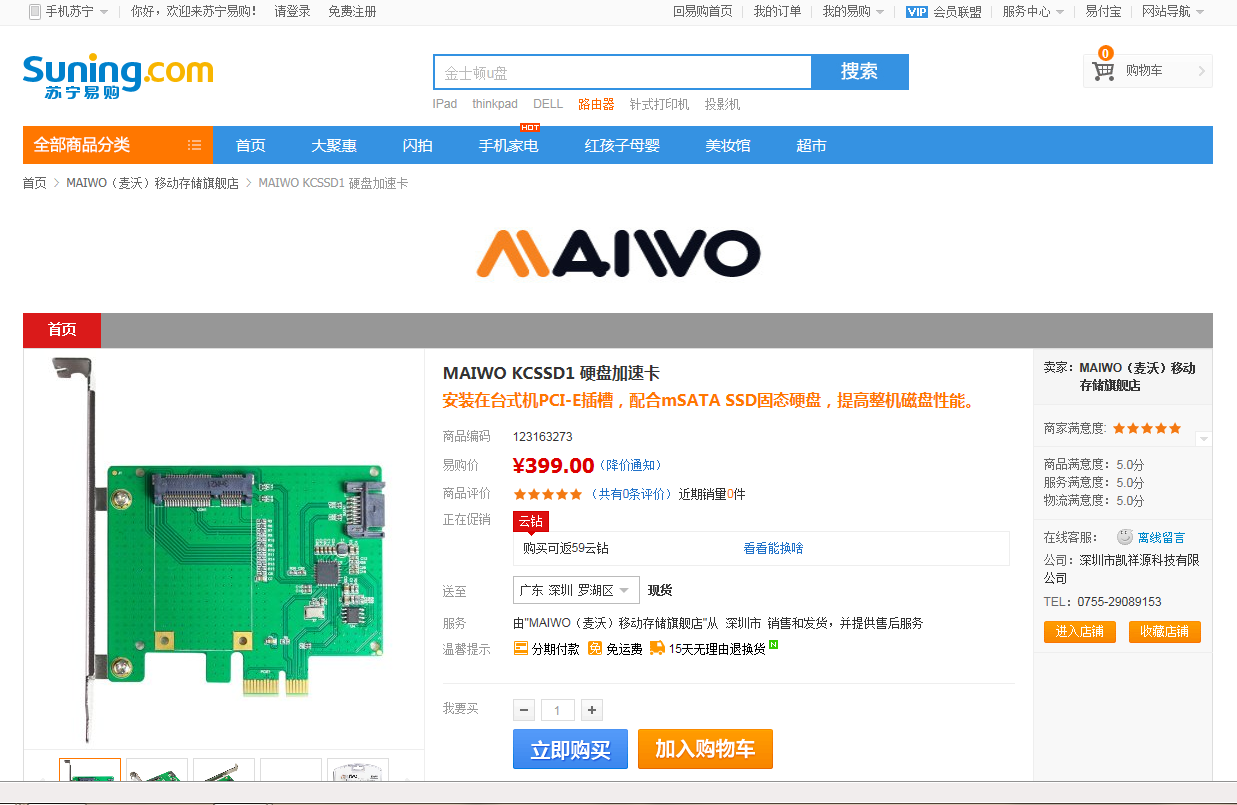 专业移动存储！MAIWO亚马逊旗舰店盛大开业