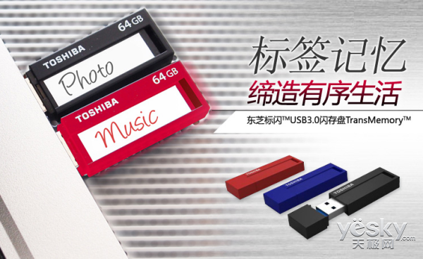 人性化设计 东芝标闪USB3.0闪存盘京东40元