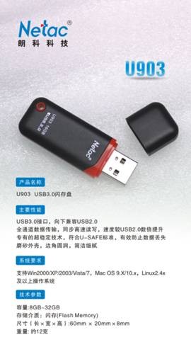 USB3.0将普及 朗科U903简易实现方案 