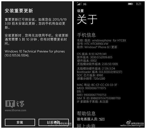 HTC 8X开始推送Win10 Mobile预览版10536更新