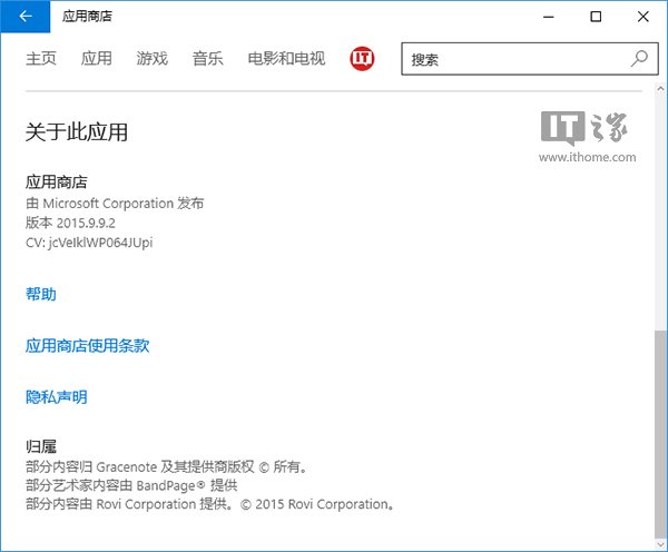 Win10《应用商店》更新2015.9.9.2版：运行更稳定