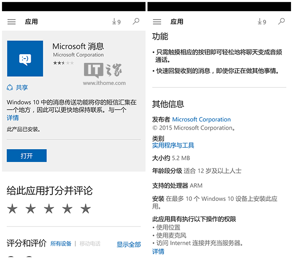 Win10 Mobile预览版10536重置后丢失《消息》应用怎么办？