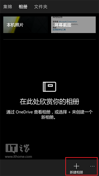 Win10 Mobile/PC版《照片》更新：新增新建相册