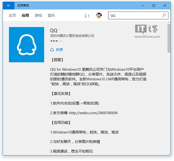 Win10 PC通用版《QQ》更新，修复Bug