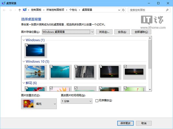IT之家学院：如何在Win10使用传统壁纸自动换功能？
