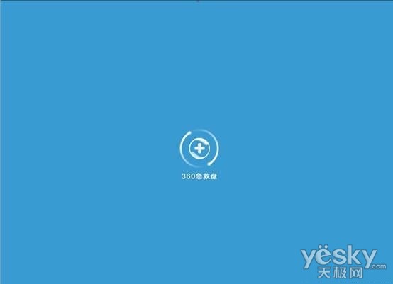 图6:360急救盘系统提供多种联网方式 如果用户着急上网完成未完成的