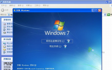 安装程序会自动复制并安装WIN7系统