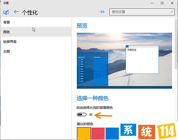 Win10如何开启Aero特效让窗口变透明