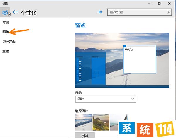 Win10如何开启Aero特效让窗口变透明