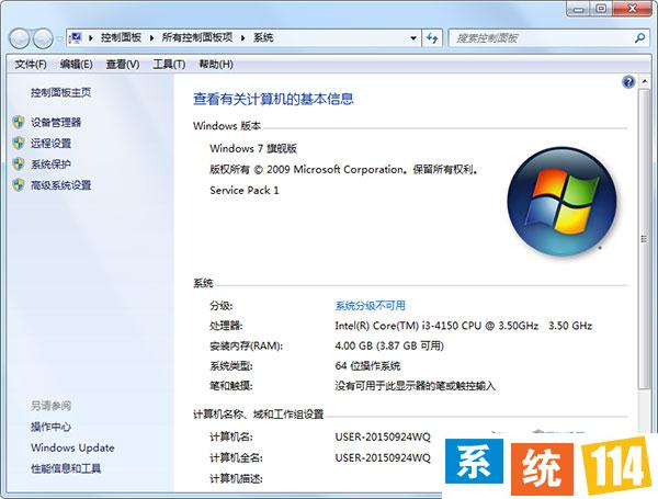 Windows7电脑如何加入工作组？